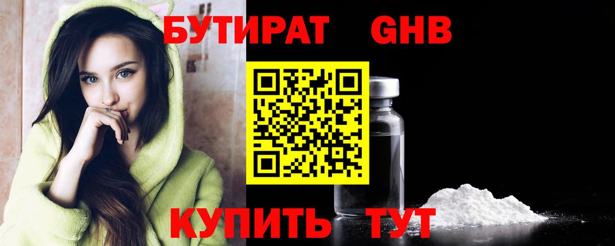 Когалым  БУТИРАТ бутик  БУТИРАТ  Вход с VPN 