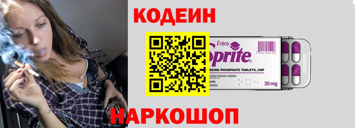 Когалым  Кодеин Purple Drank  Вход с VPN  Кодеиновый сироп Lean напиток Lean (лин) 