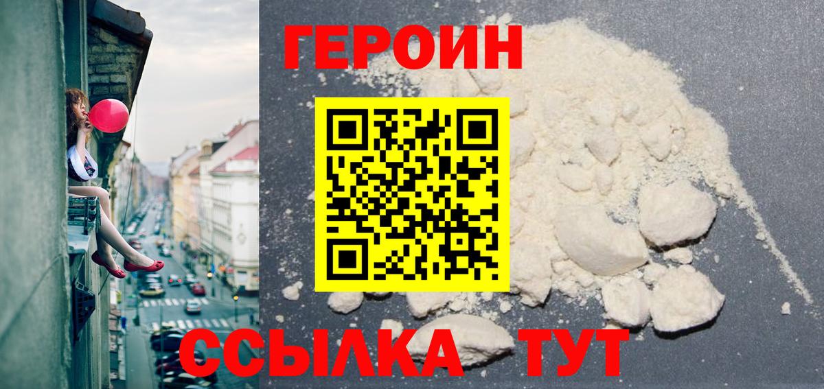Героин  ГЕРОИН гречка  Вход с VPN  Когалым 